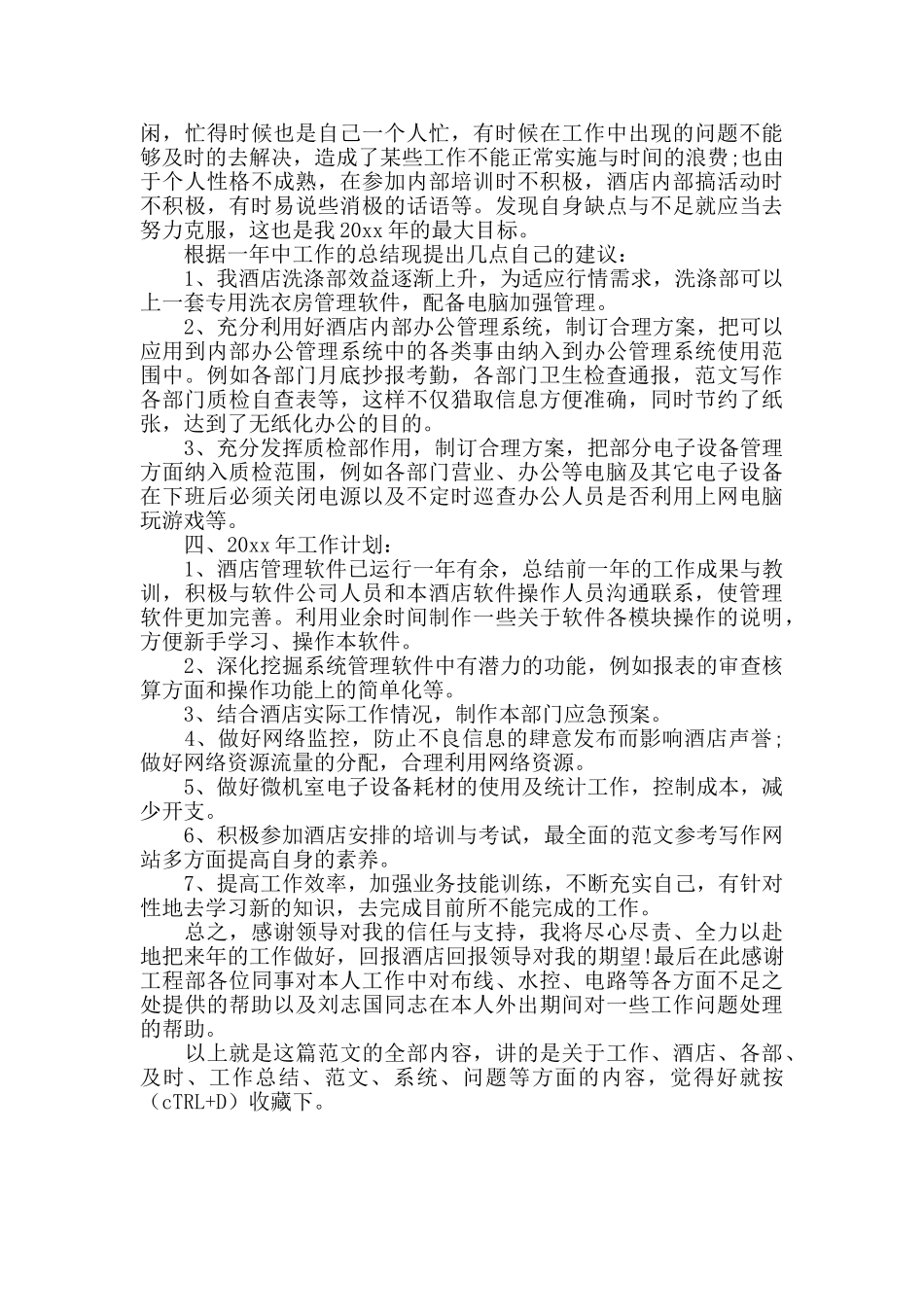 2024酒店经理工作总结范文_第3页