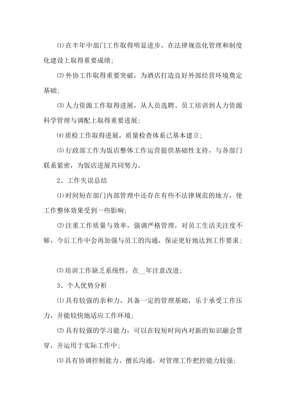 2024酒店经理年终个人总结范文5篇_第2页