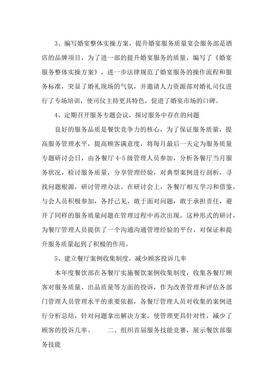 2024酒店经理年终工作总结模板_第2页