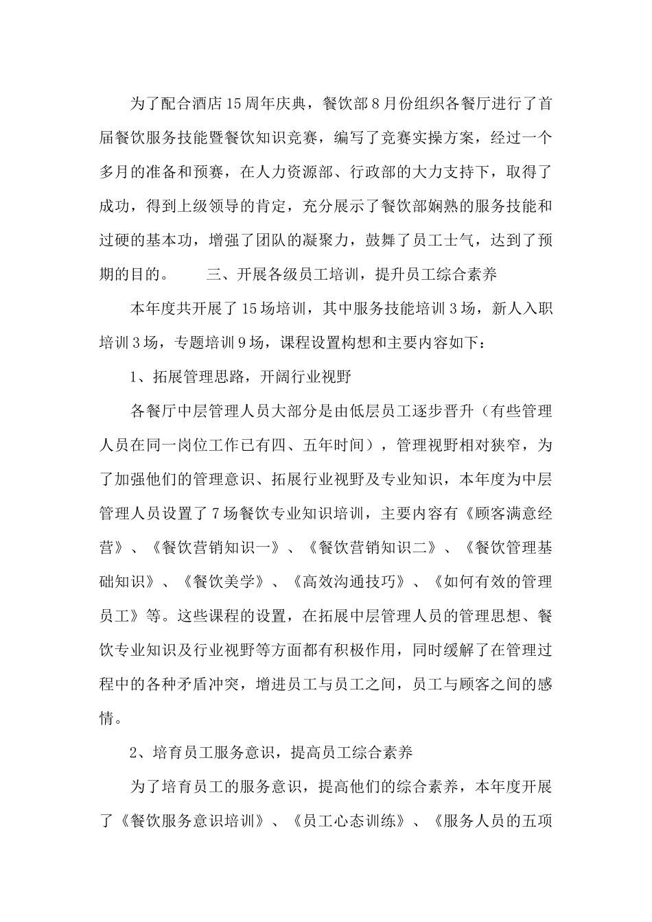 2024酒店经理年终工作总结模板_第3页