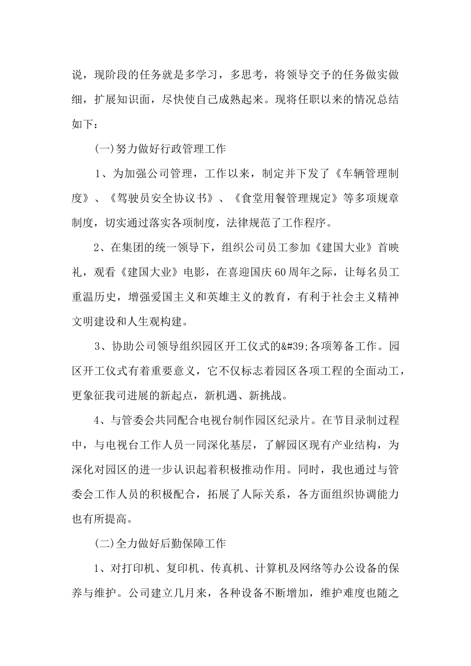 2024酒店行政后勤年终工作总结5篇_第3页