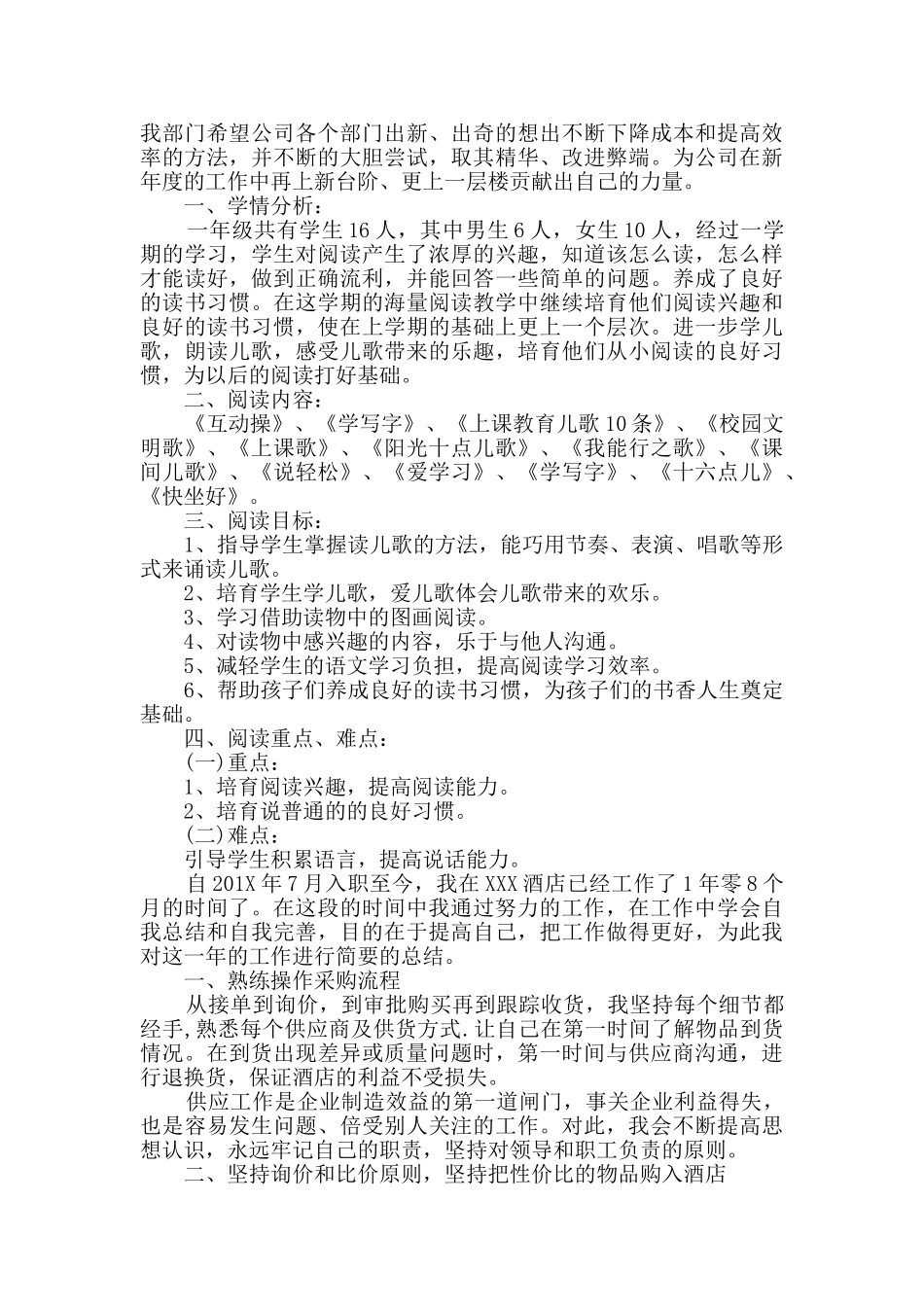 2024酒店采购下半年工作计划精选多篇_第3页