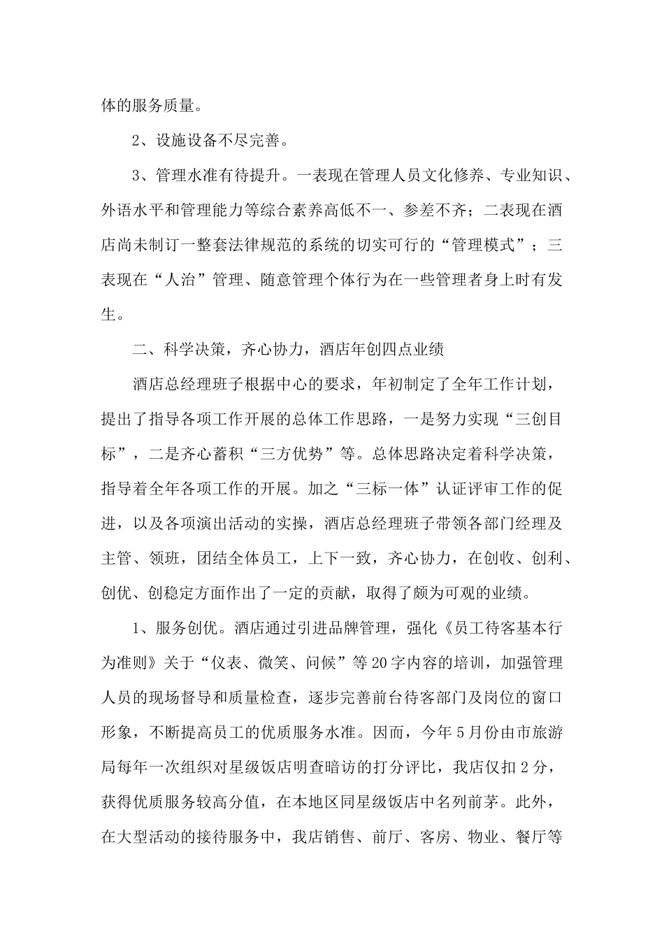 2024酒店销售经理工作总结_第2页