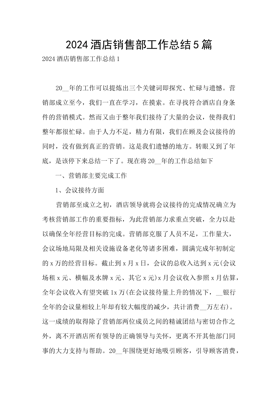 2024酒店销售部工作总结5篇_第1页