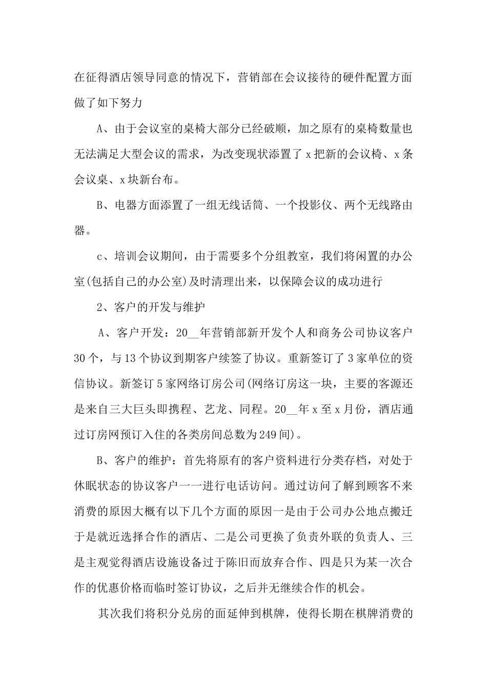 2024酒店销售部工作总结5篇_第2页
