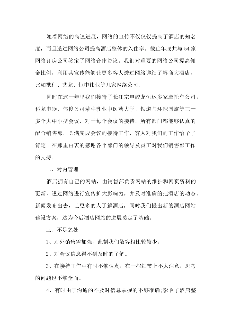 2024酒店销售部年终工作总结_第2页