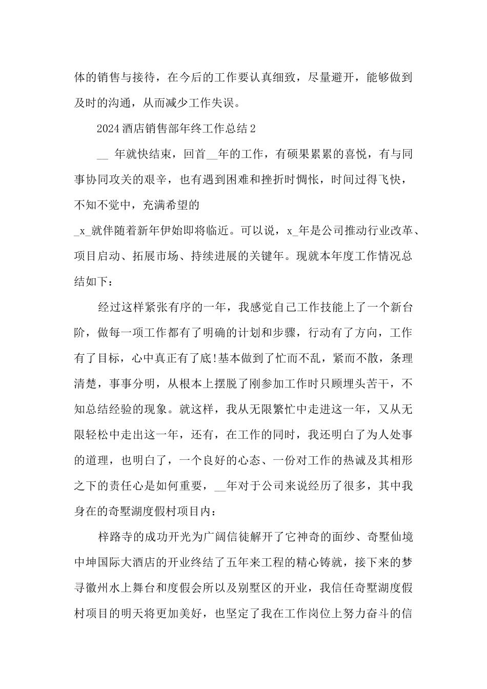 2024酒店销售部年终工作总结_第3页