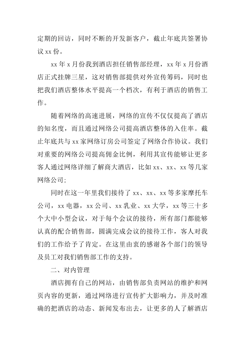 2024酒店销售部年终工作总结范文_第2页