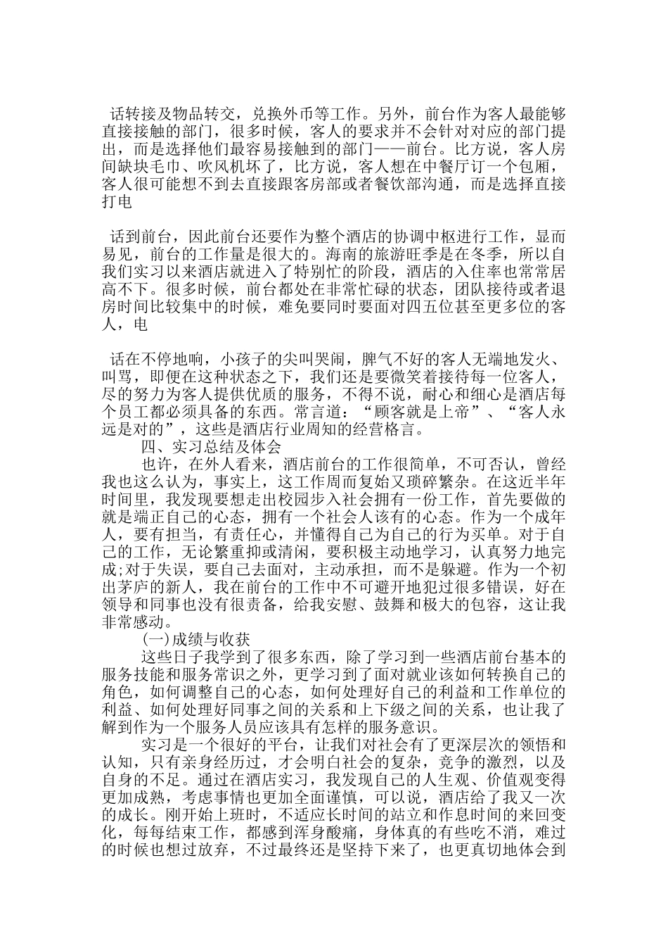 2024酒店顶岗实习报告范文5篇_第2页