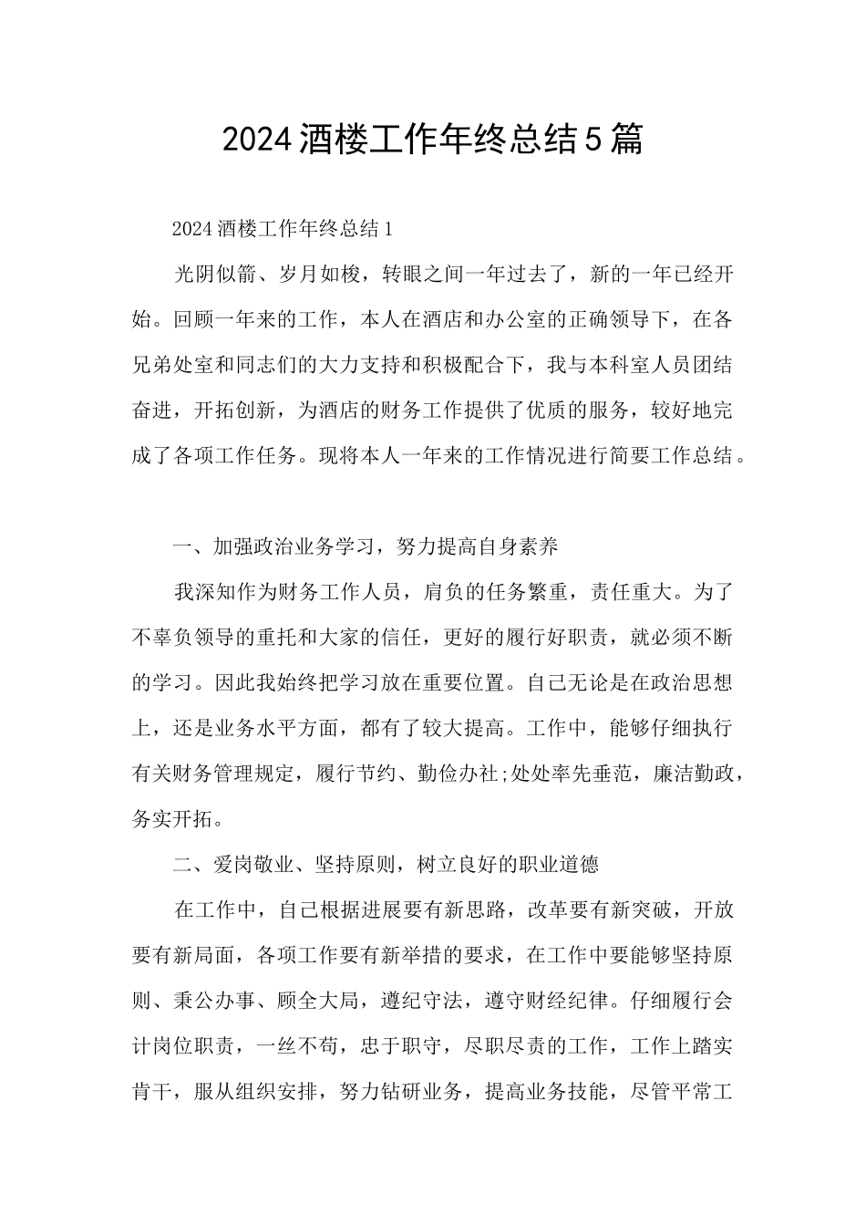 2024酒楼工作年终总结5篇_第1页