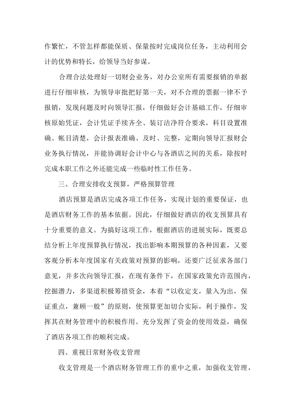 2024酒楼工作年终总结5篇_第2页