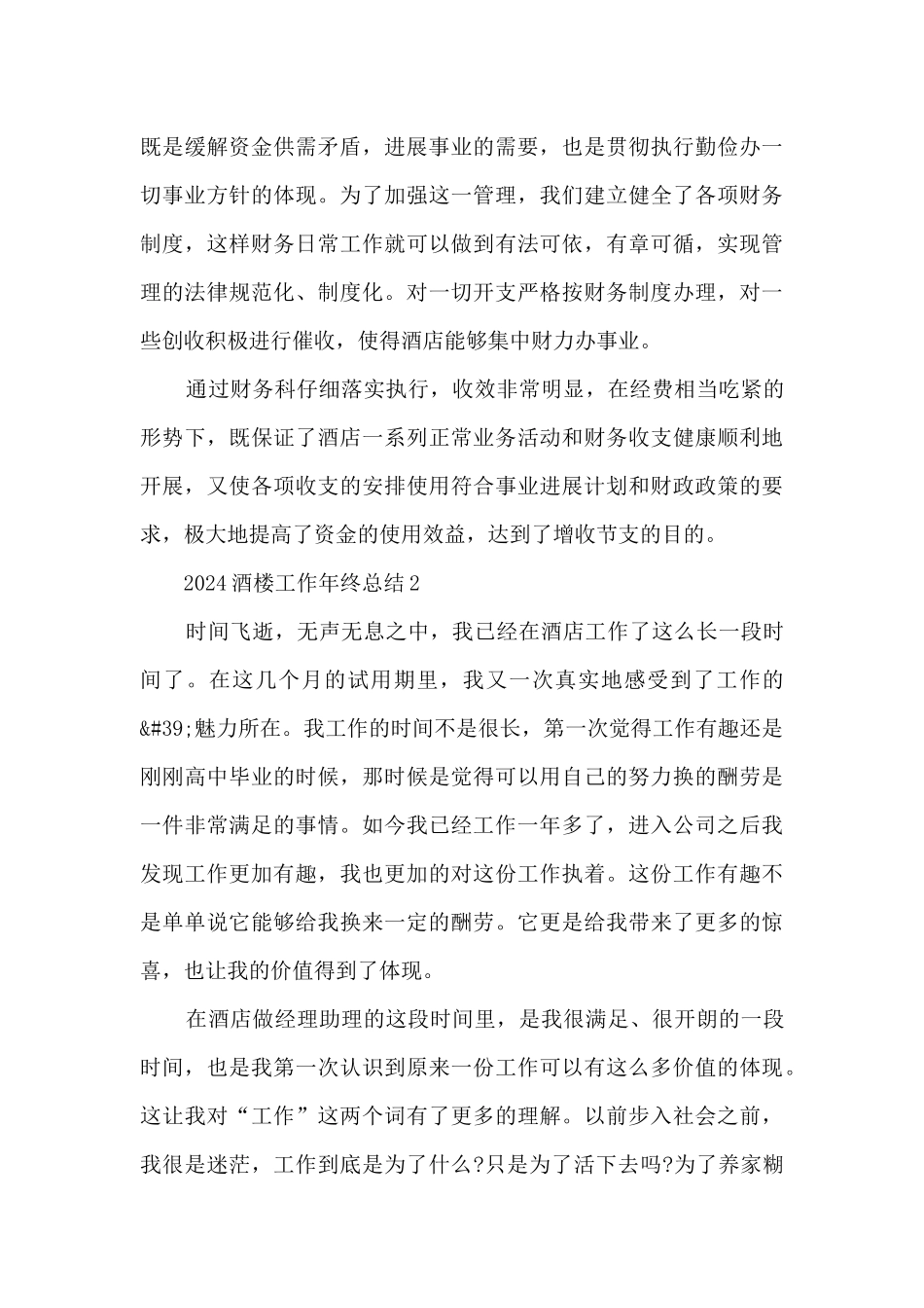 2024酒楼工作年终总结5篇_第3页