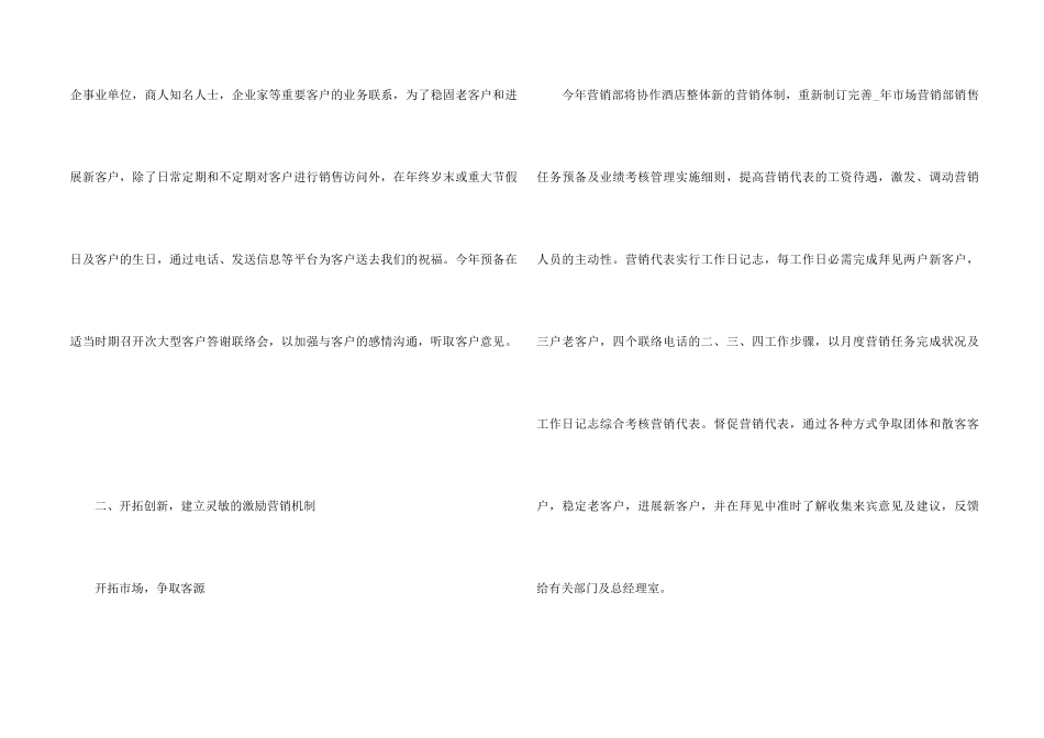 2024酒水销售个人工作计划5篇_第2页