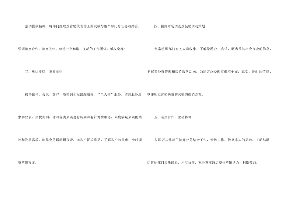 2024酒水销售个人工作计划5篇_第3页