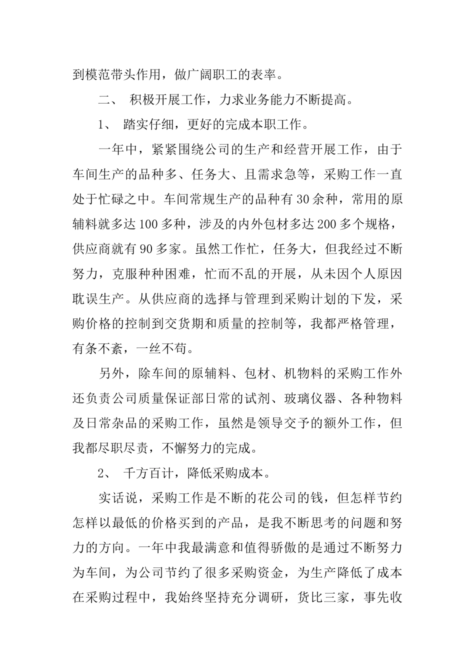 2024采购个人工作总结_第2页