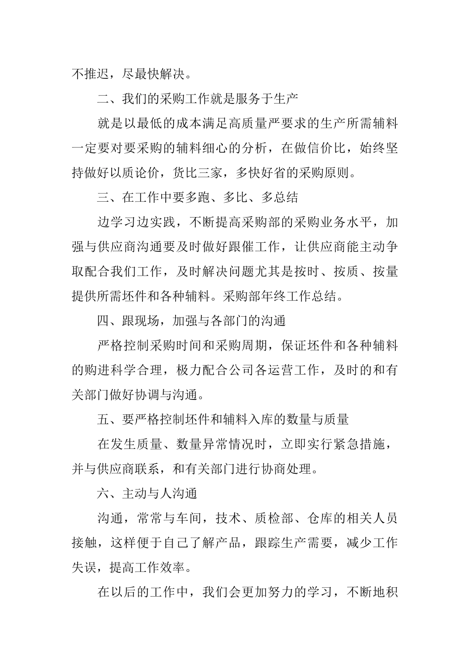 2024采购个人年度工作总结_第2页