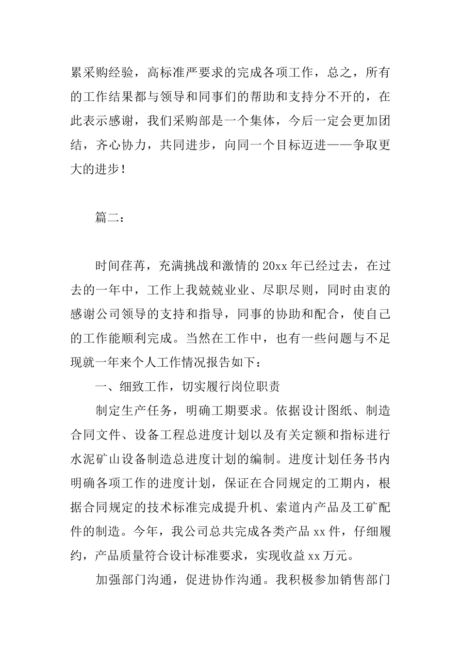 2024采购个人年度工作总结_第3页