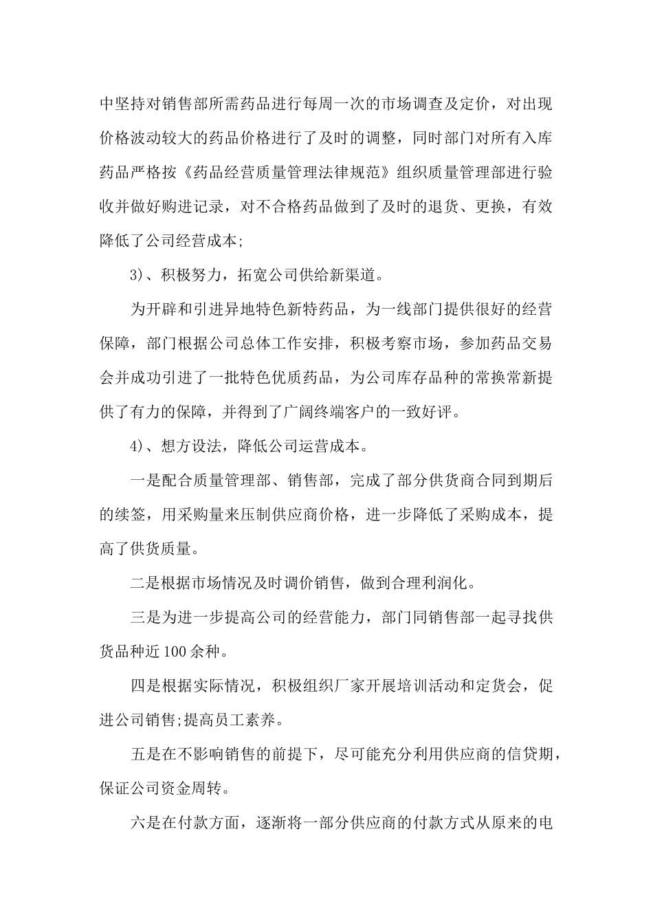 2024采购助理年度工作总结_第2页