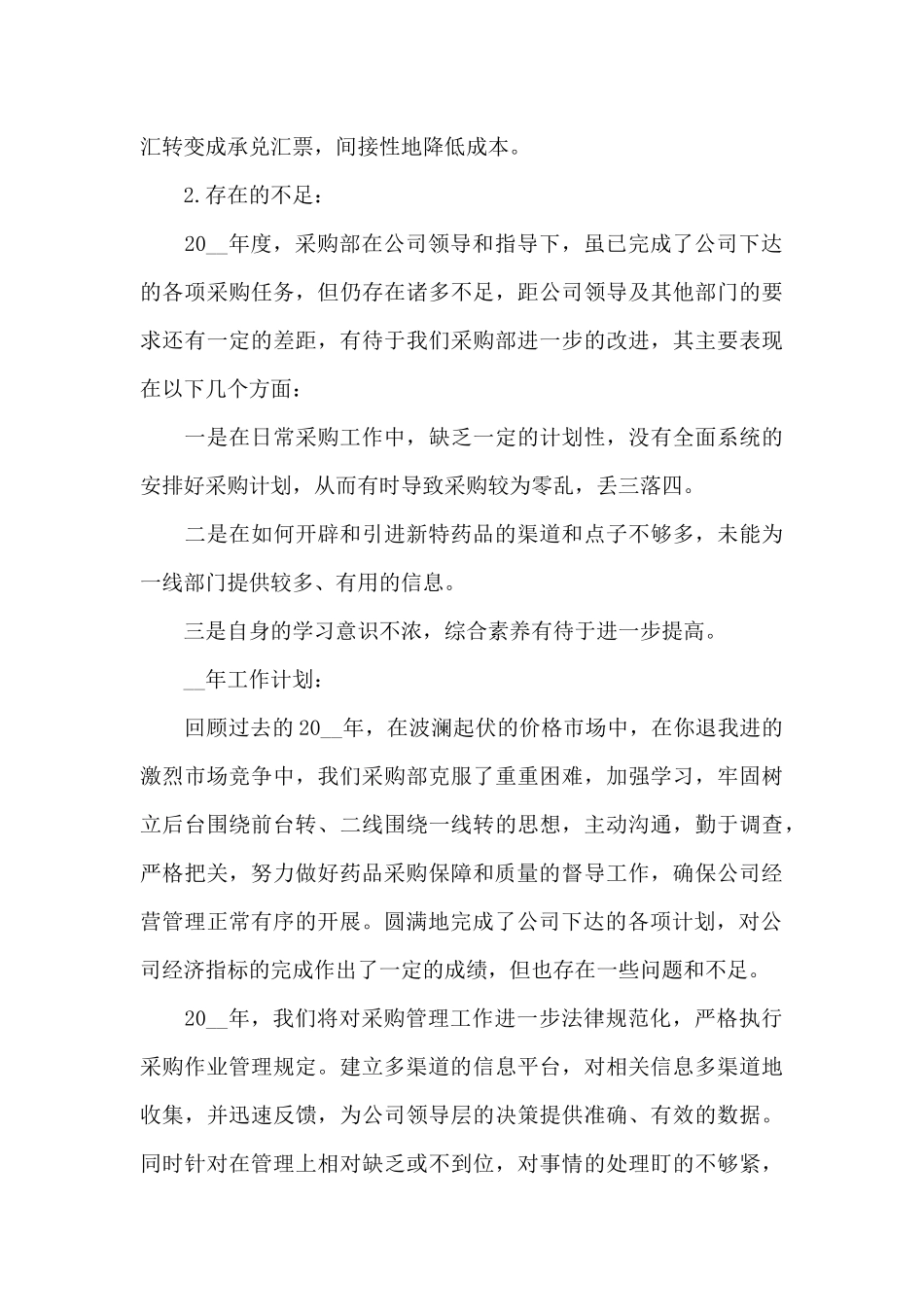 2024采购助理年度工作总结_第3页