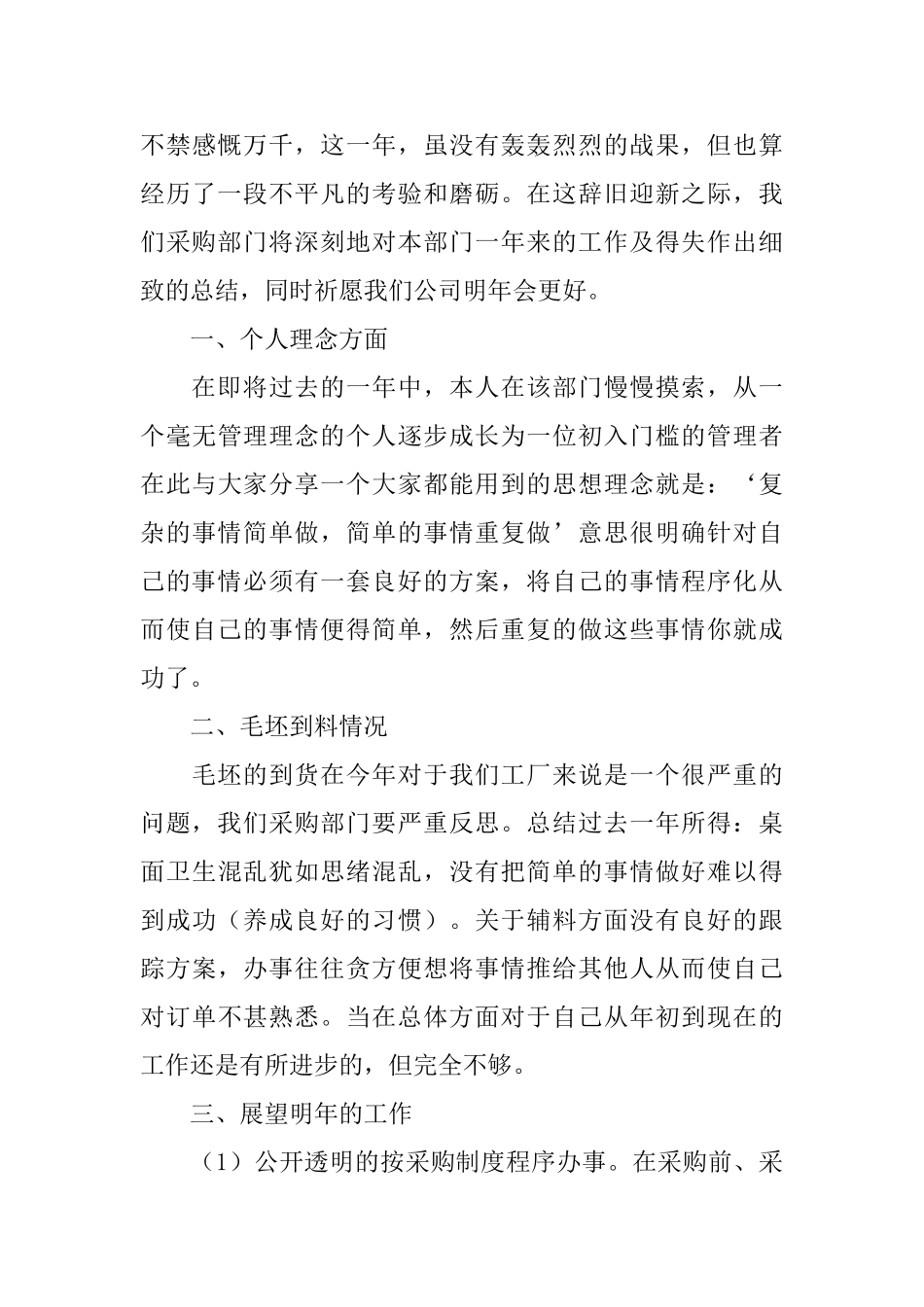 2024采购助理年度总结范文_第3页