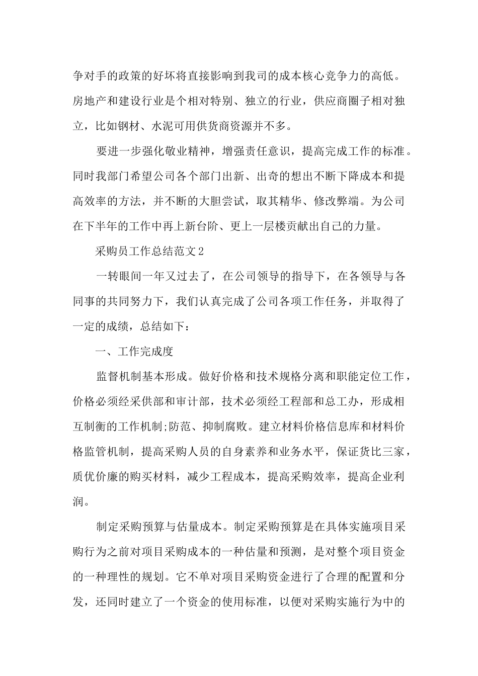 2024采购员工作总结范文10篇_第3页
