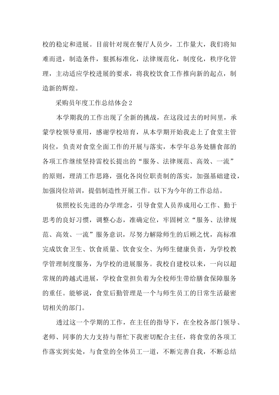 2024采购员年度工作总结体会10篇_第3页