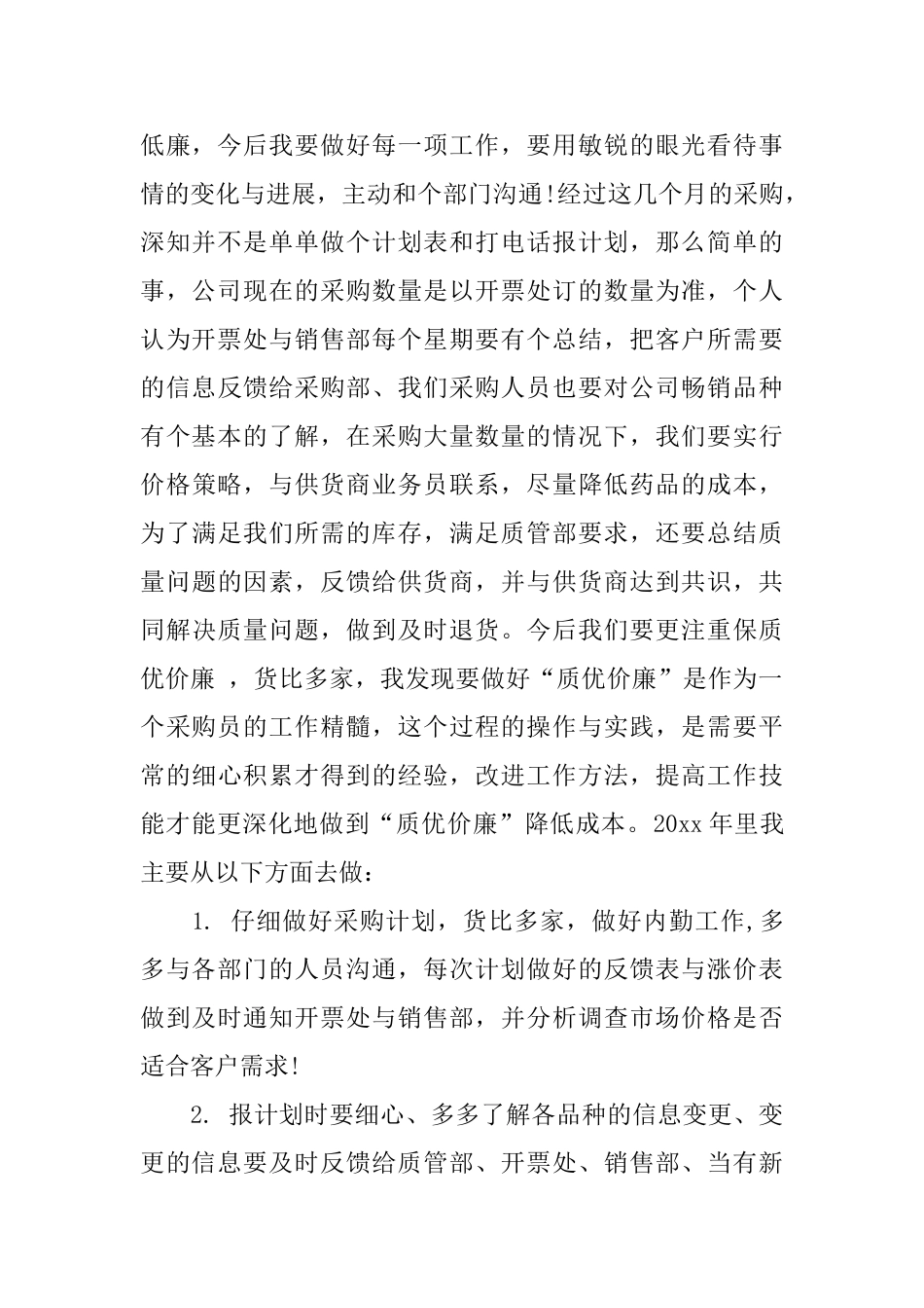 2024采购员年度总结_第2页