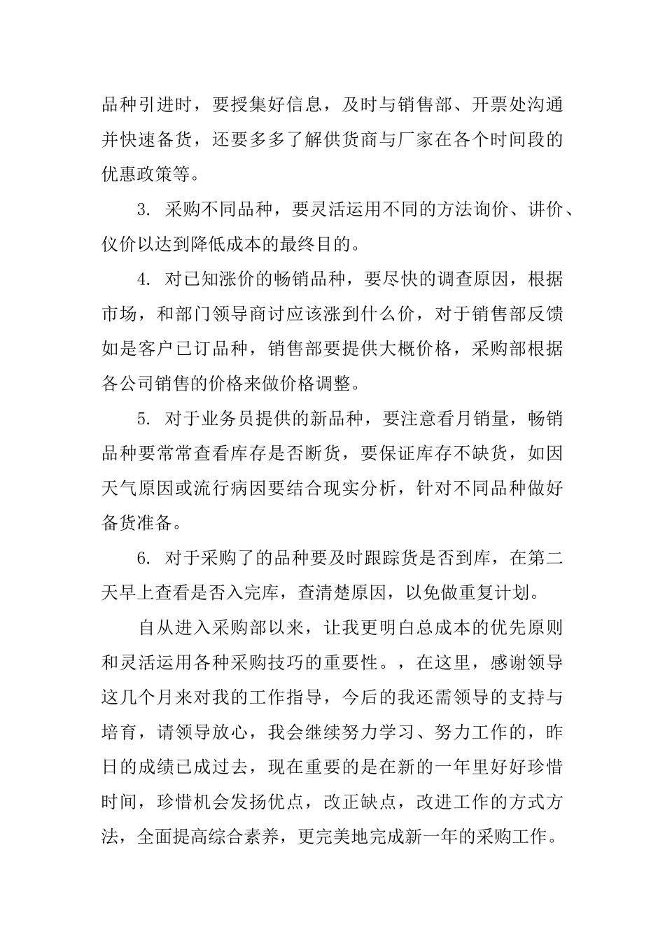 2024采购员年度总结_第3页