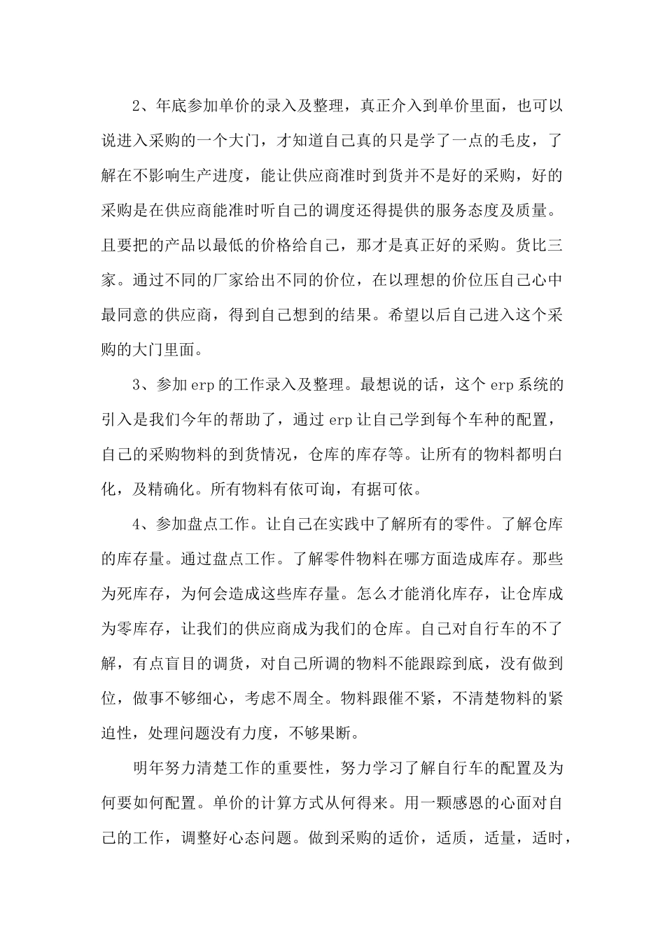 2024采购员年终工作总结范文_第2页