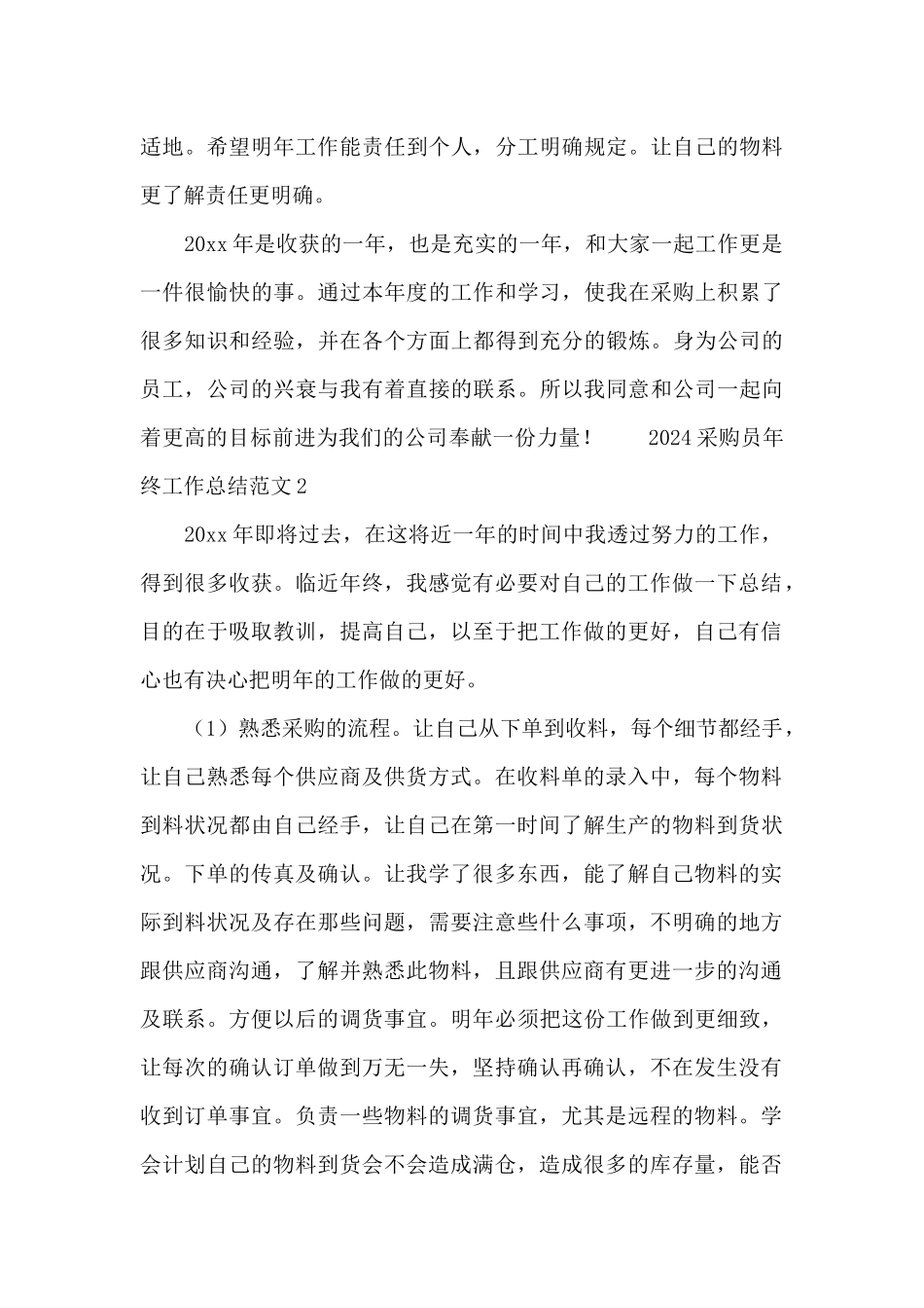 2024采购员年终工作总结范文_第3页