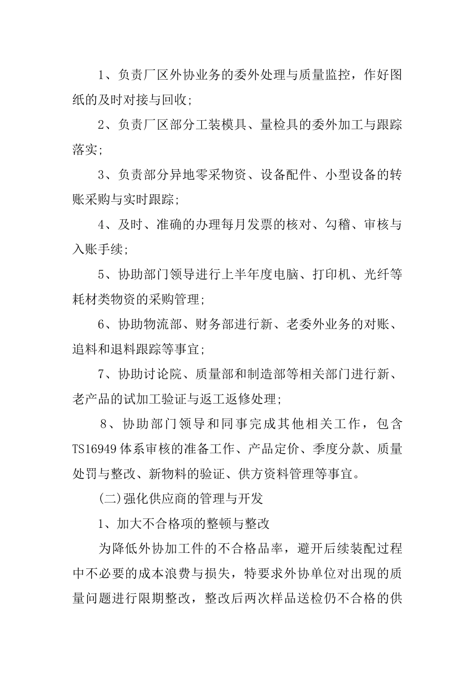 2024采购员年终总结_第2页