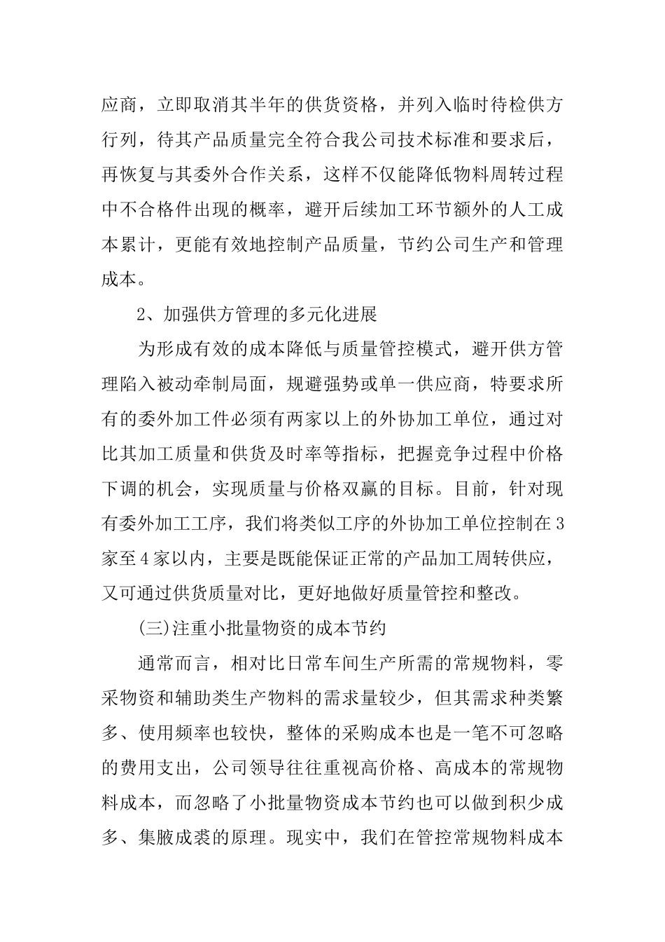 2024采购员年终总结_第3页