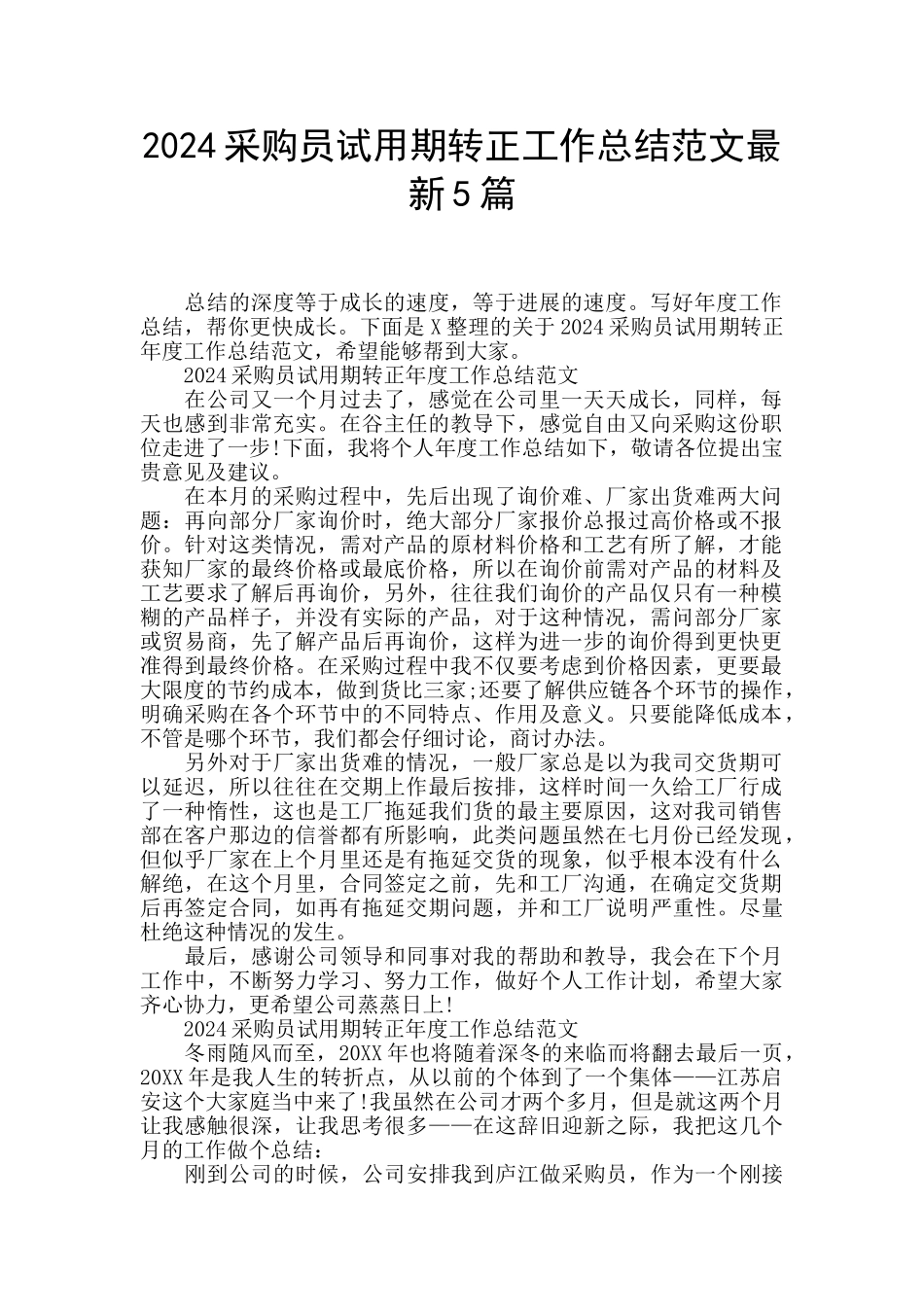 2024采购员试用期转正工作总结范文最新5篇_第1页