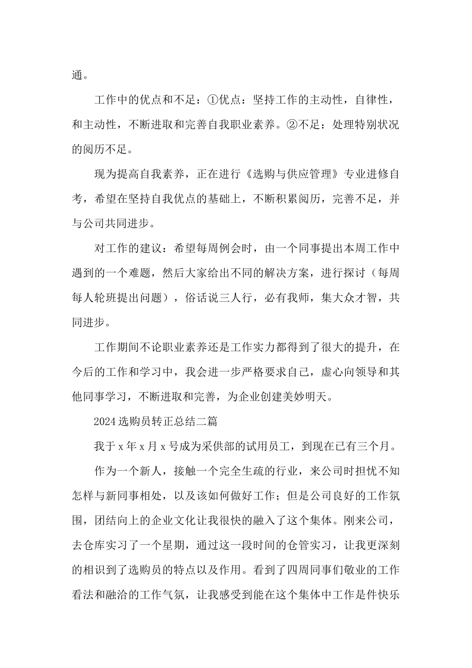 2024采购员转正总结_第2页