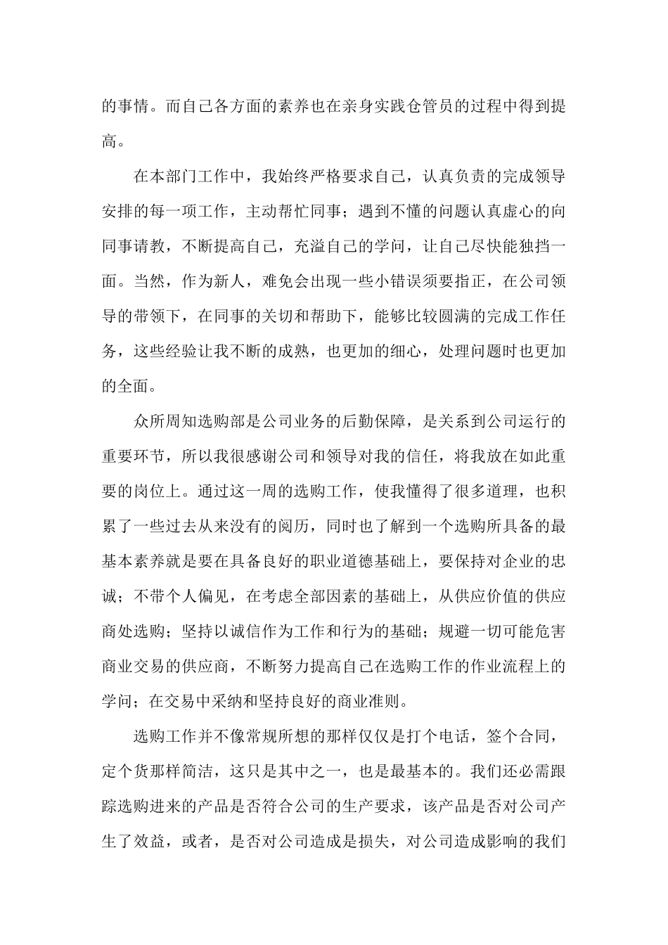 2024采购员转正总结_第3页