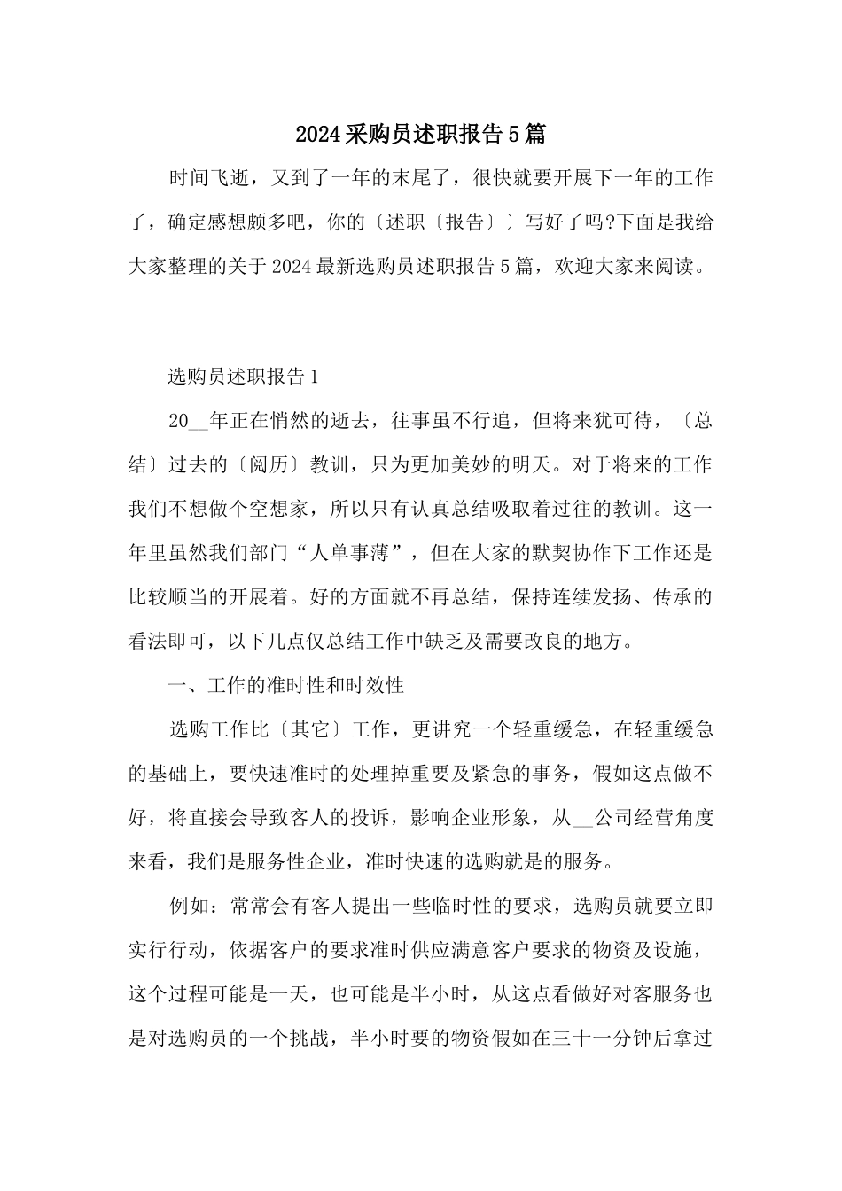 2024采购员述职报告5篇_第1页