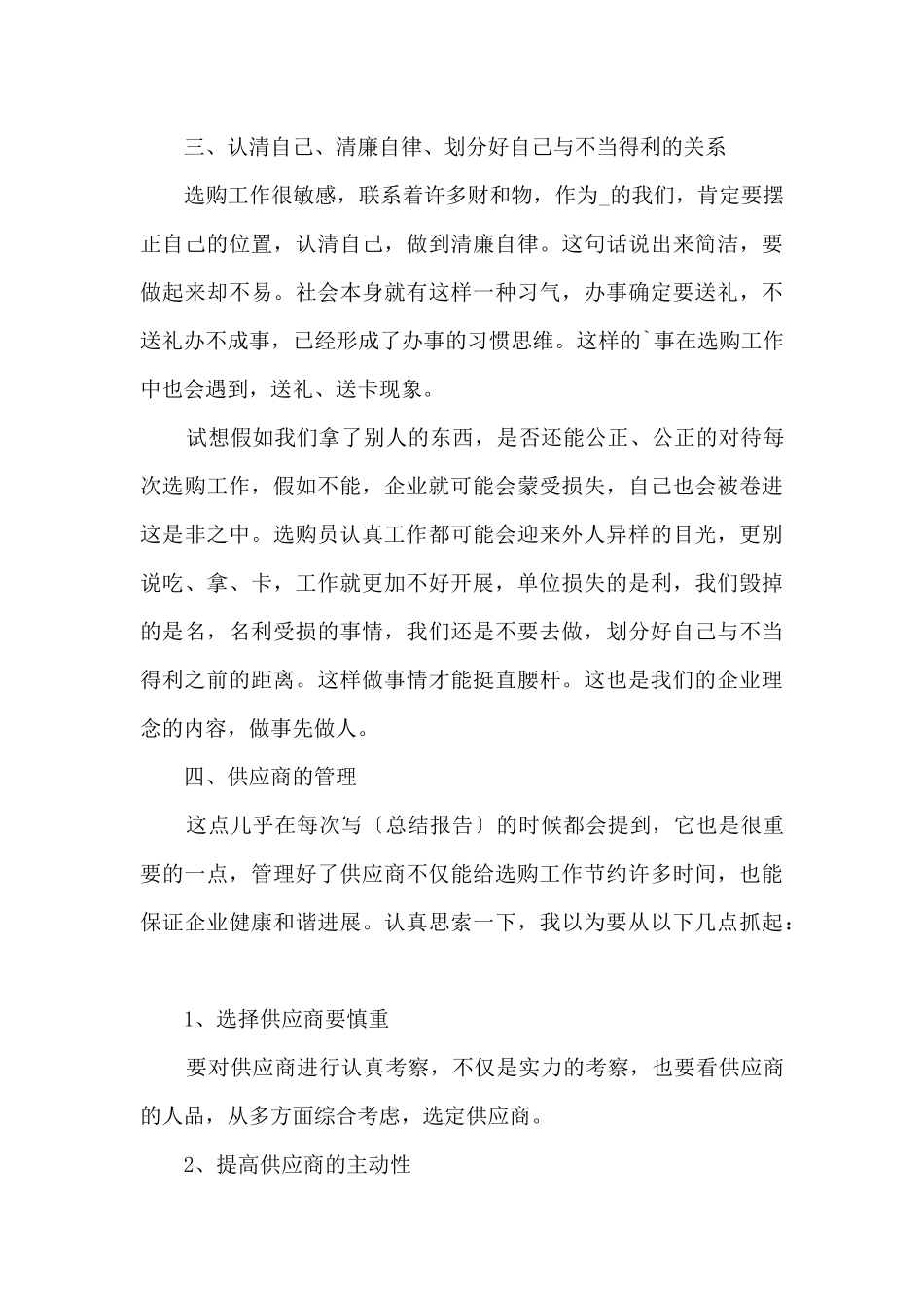 2024采购员述职报告5篇_第3页