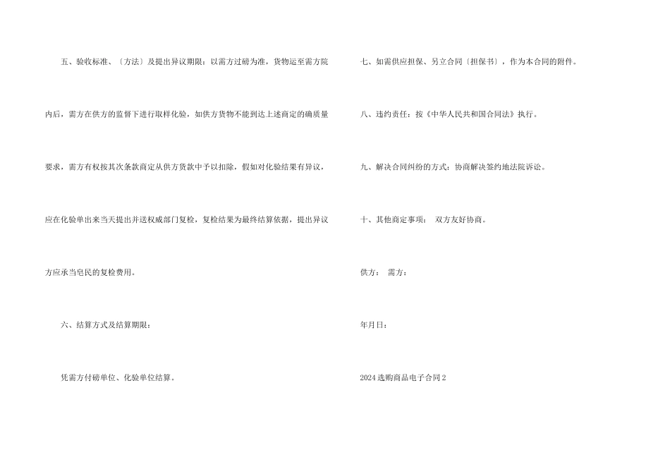 2024采购商品电子合同_第2页