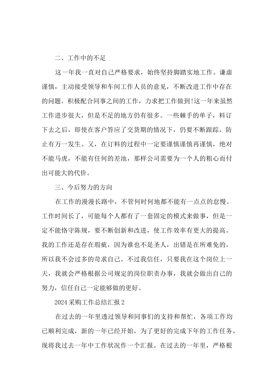 2024采购工作总结汇报5篇_第2页