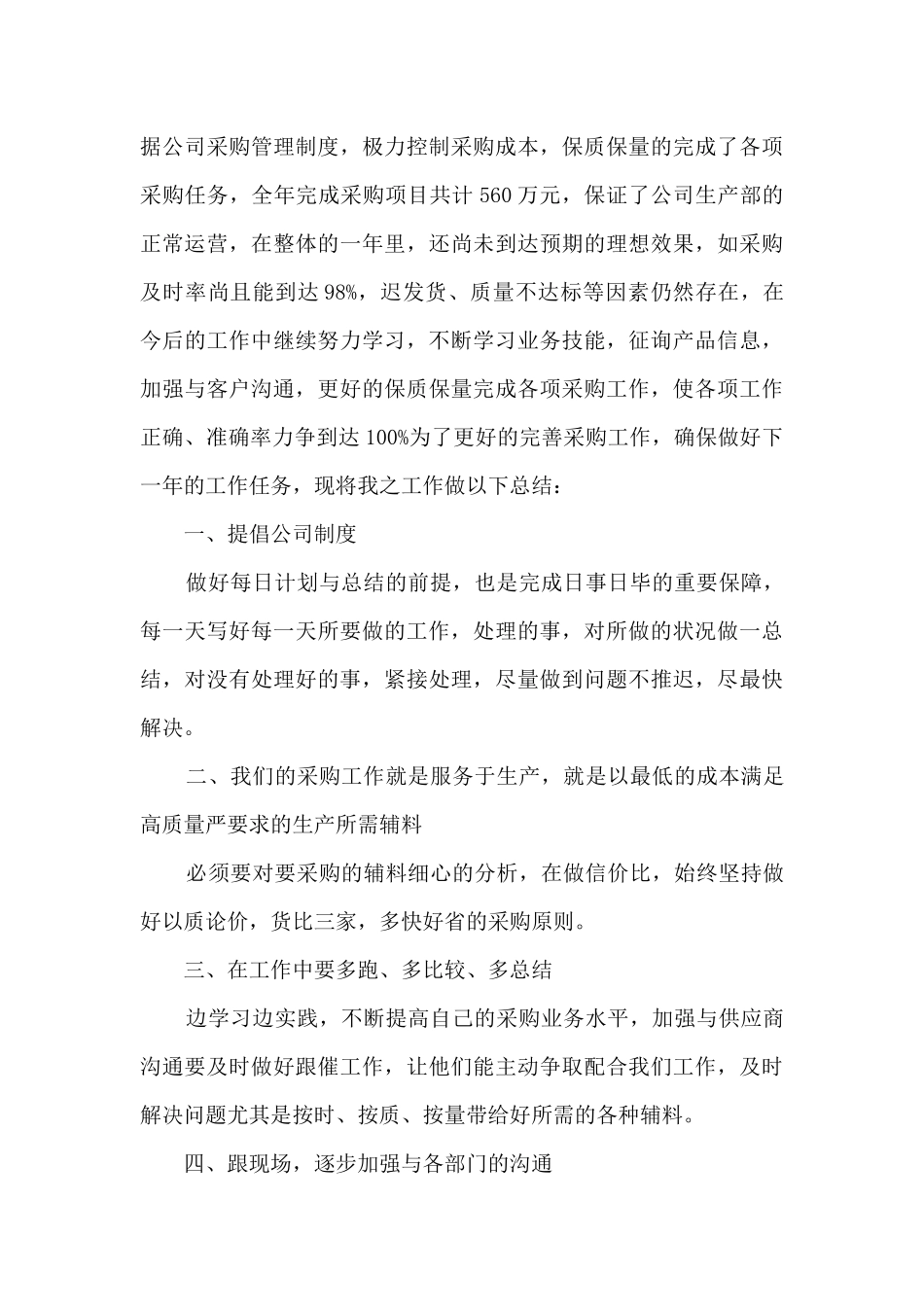 2024采购工作总结汇报5篇_第3页