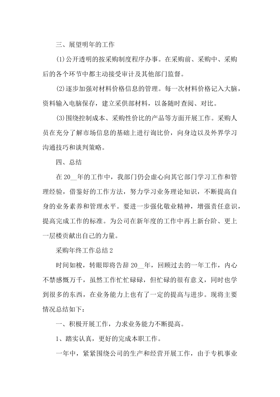 2024采购年终工作总结_第2页