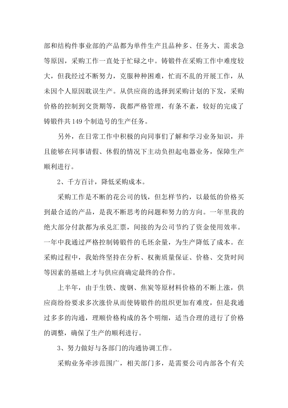 2024采购年终工作总结_第3页