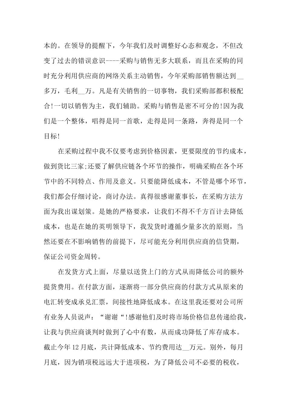 2024采购年终工作总结范文5篇_第2页