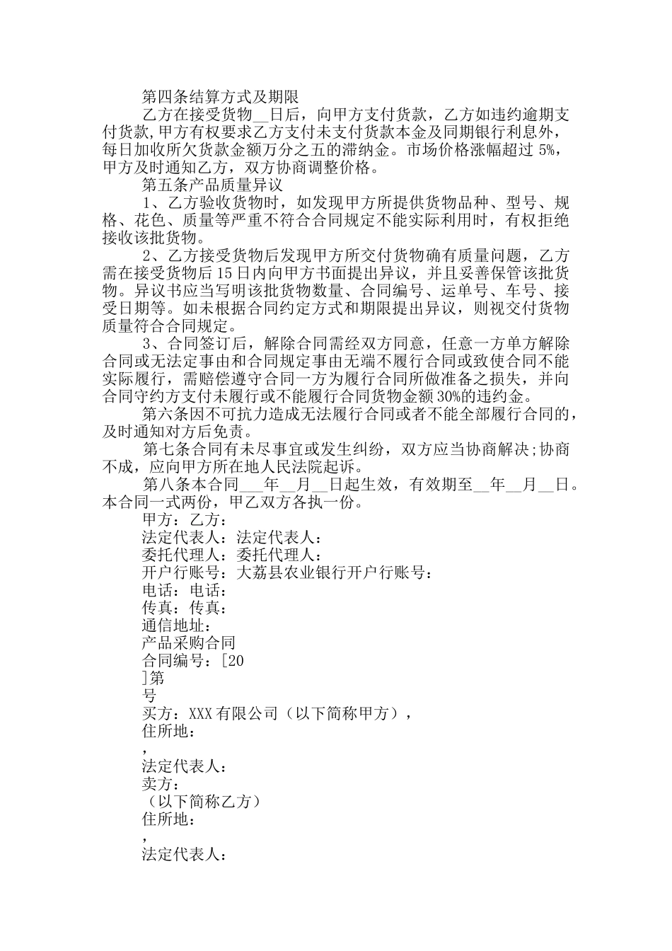 2024采购纸箱合同范文两篇_第2页