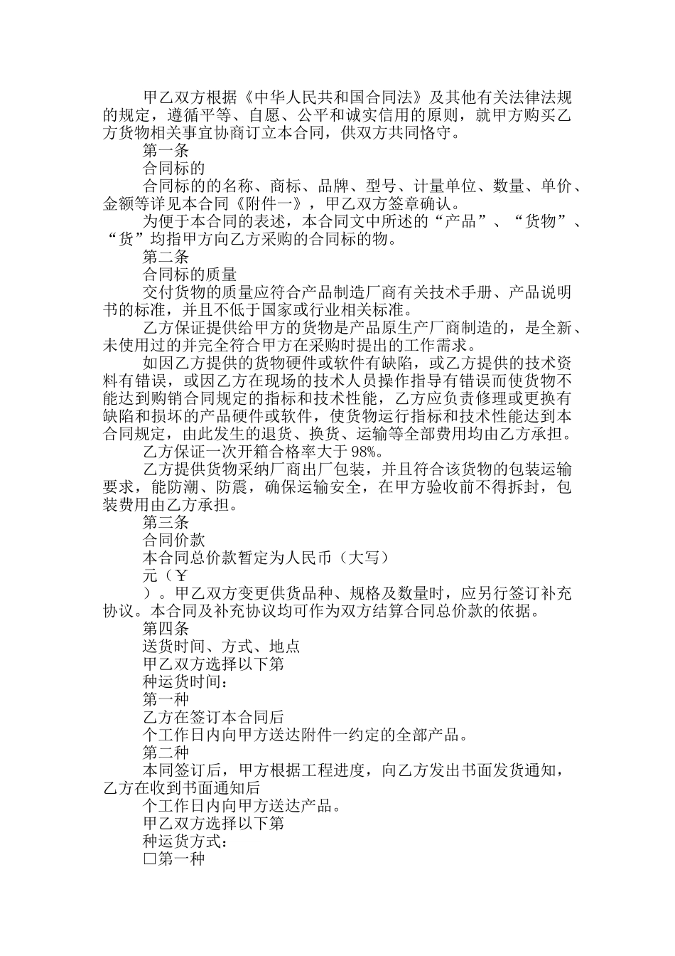 2024采购纸箱合同范文两篇_第3页