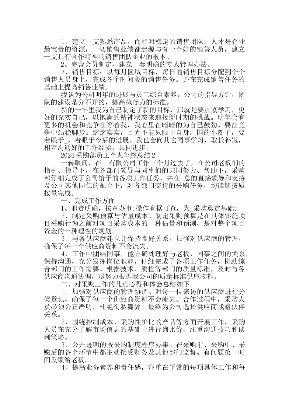 2024采购部员工个人年终总结_第2页
