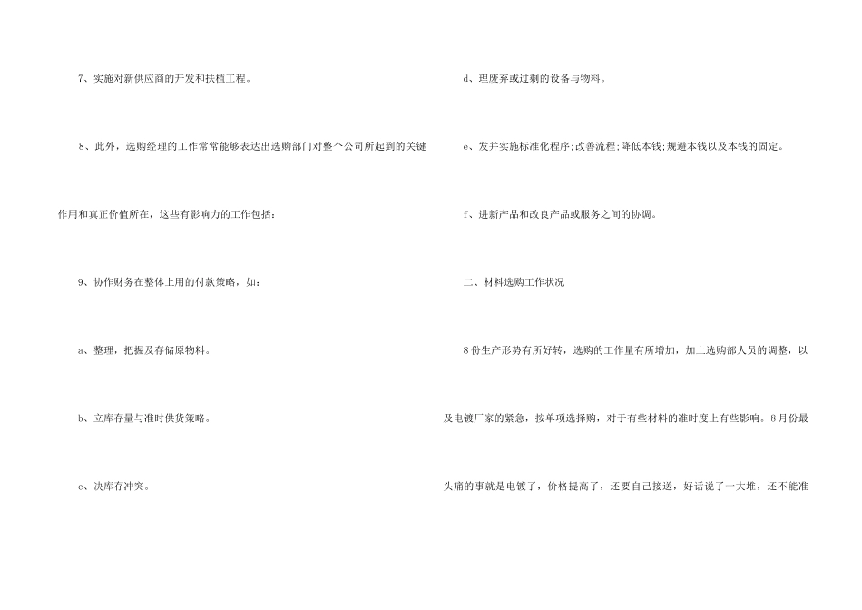2024采购部员工作总结5篇_第2页
