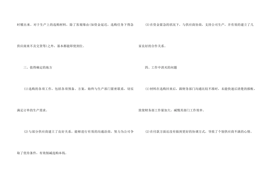 2024采购部员工作总结5篇_第3页