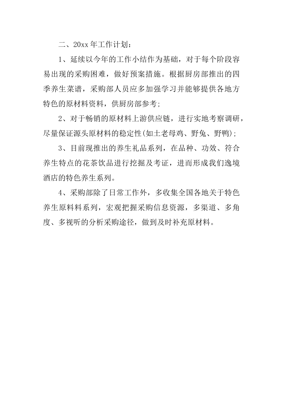 2024采购部员工工作总结_第3页