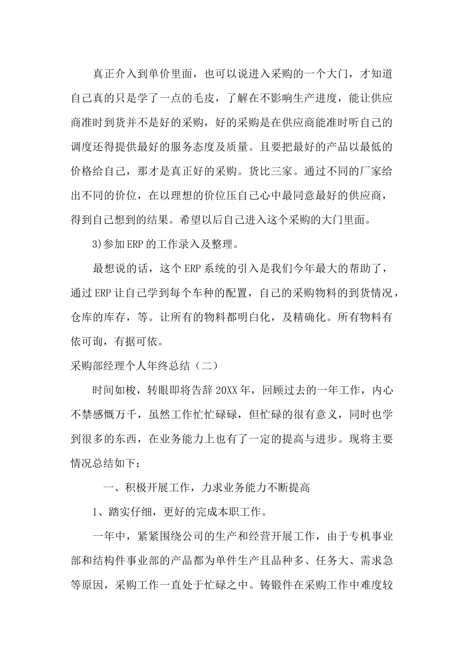 2024采购部经理个人年终总结_第2页
